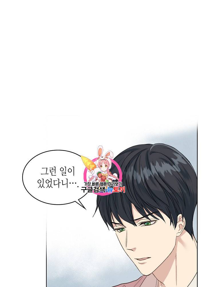 사실 그들은 오직 그녀만을 기억하고 있었습니다 22화 1