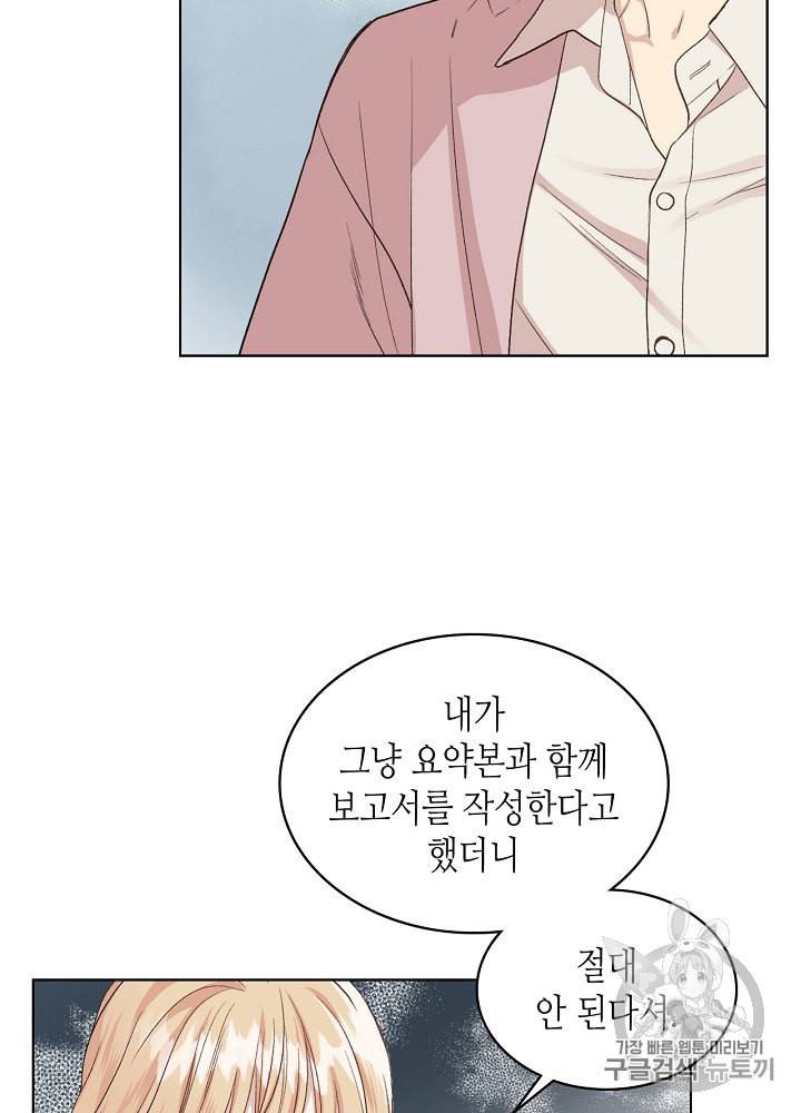 사실 그들은 오직 그녀만을 기억하고 있었습니다 22화 2