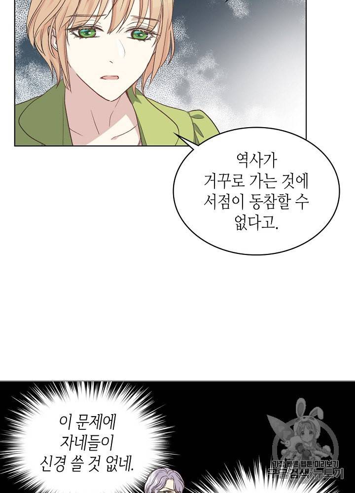 사실 그들은 오직 그녀만을 기억하고 있었습니다 22화 3