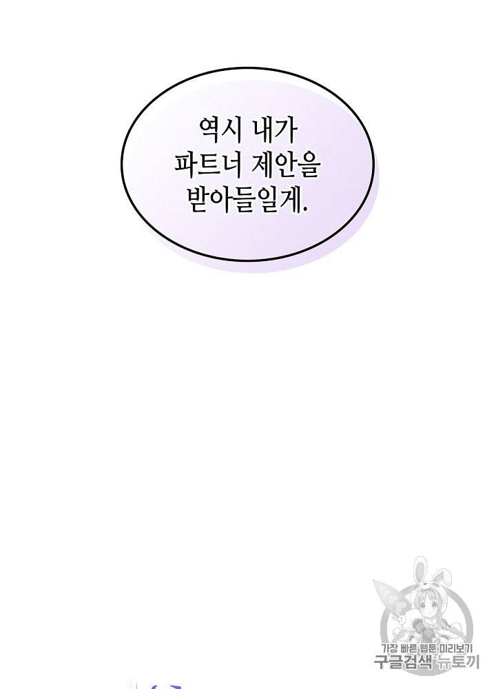 사실 그들은 오직 그녀만을 기억하고 있었습니다 22화 6