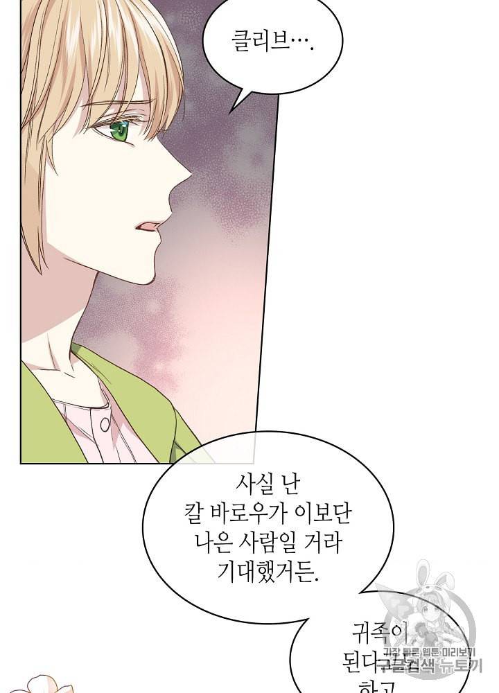 사실 그들은 오직 그녀만을 기억하고 있었습니다 22화 8