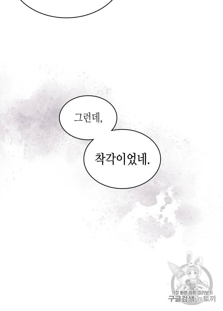 사실 그들은 오직 그녀만을 기억하고 있었습니다 22화 10
