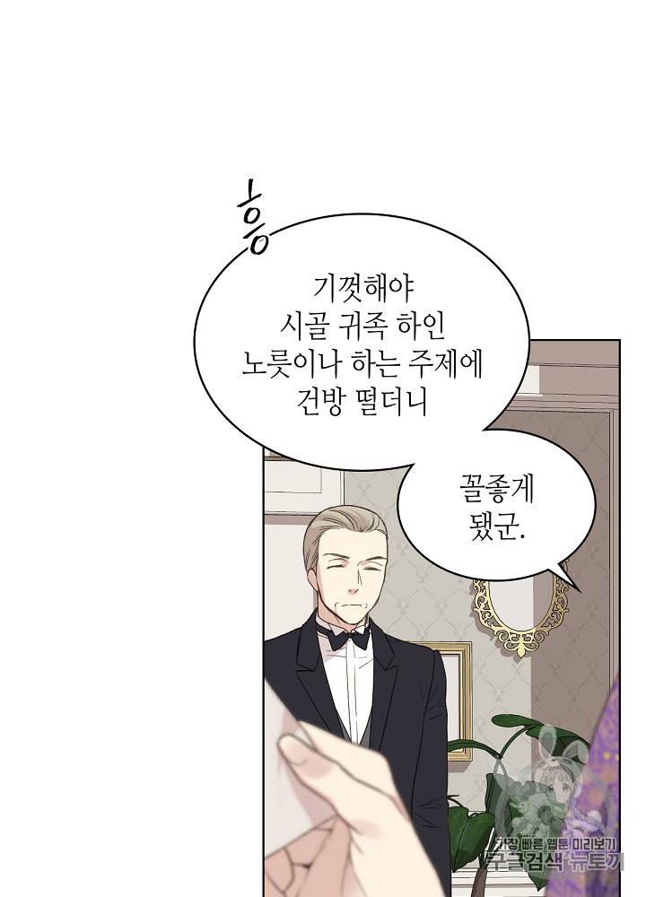 사실 그들은 오직 그녀만을 기억하고 있었습니다 22화 14