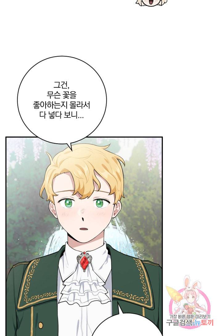 TL 소설 속 시녀가 되었습니다 26화 4