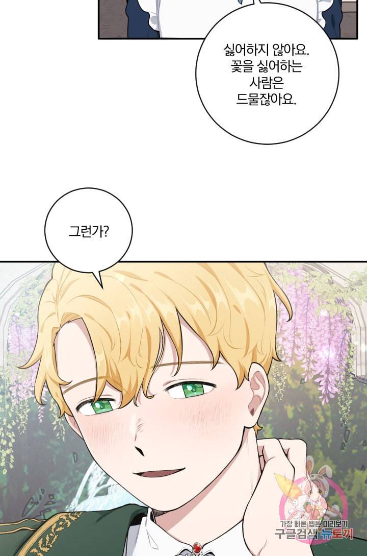 TL 소설 속 시녀가 되었습니다 26화 6