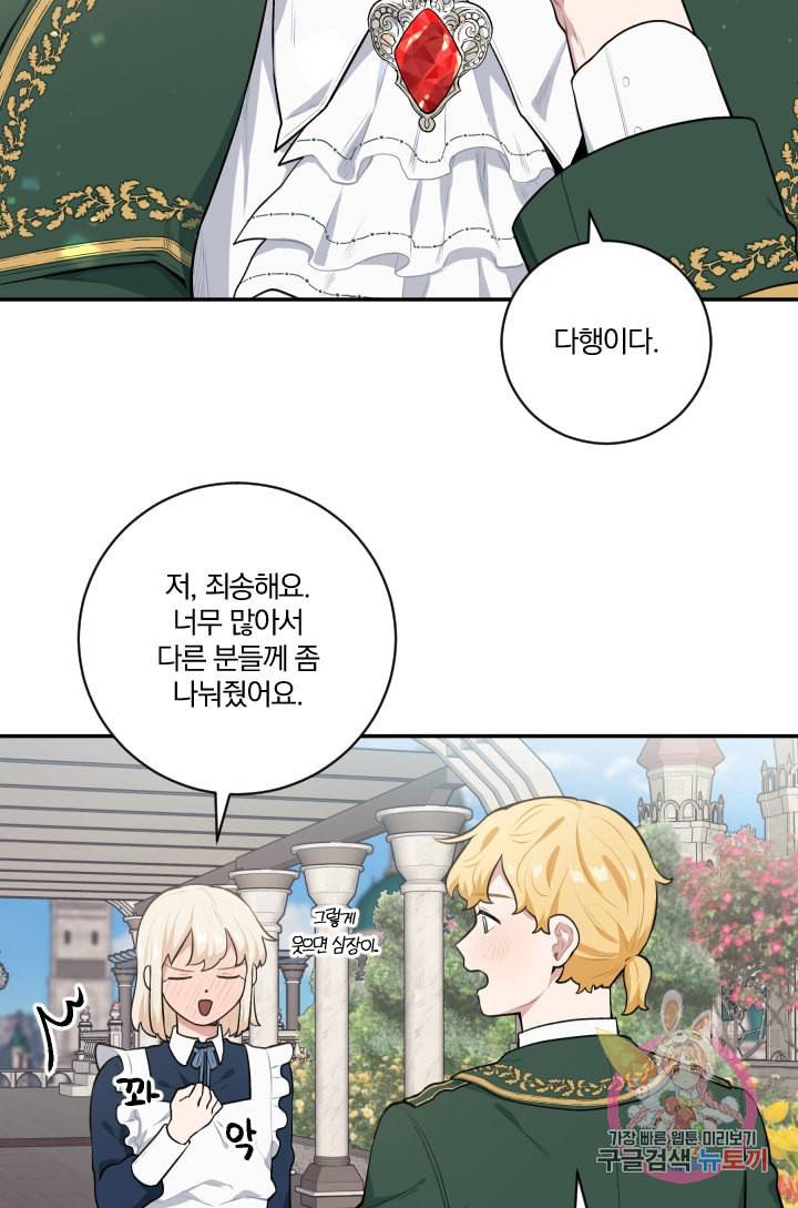 TL 소설 속 시녀가 되었습니다 26화 7