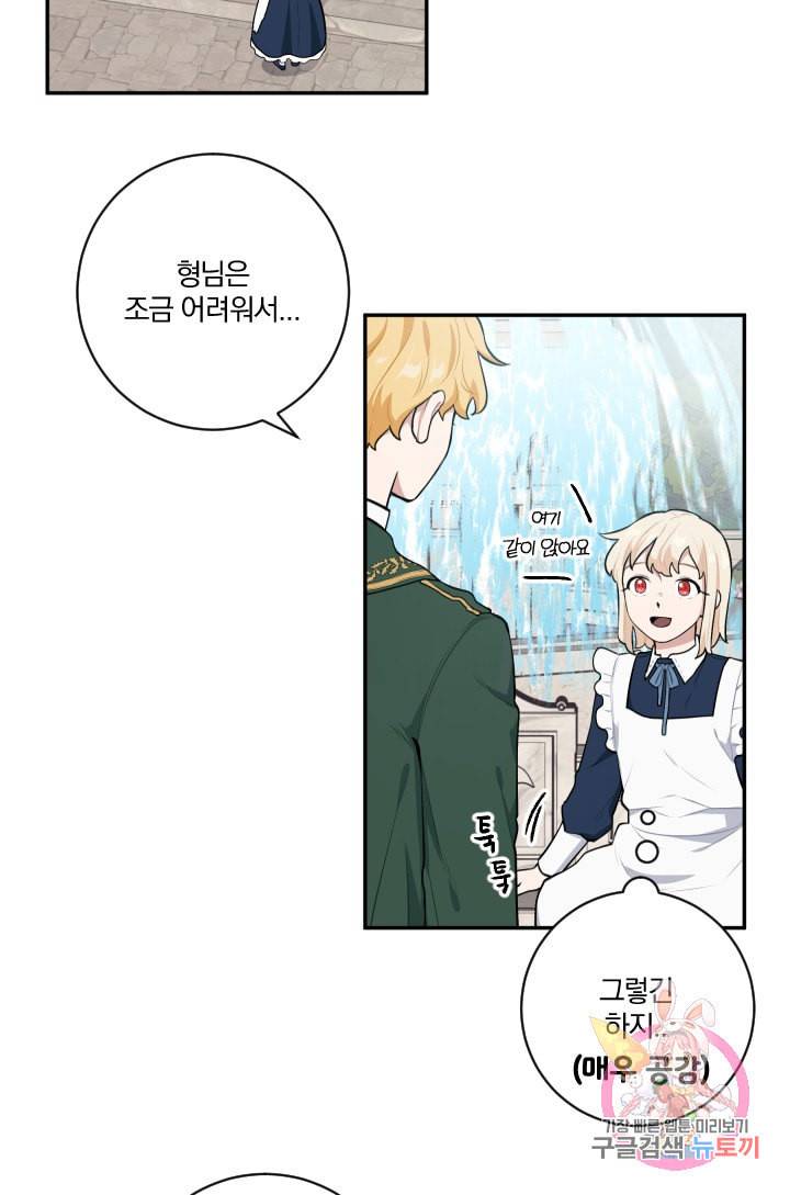 TL 소설 속 시녀가 되었습니다 26화 9