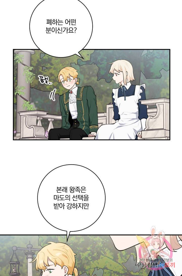 TL 소설 속 시녀가 되었습니다 26화 10