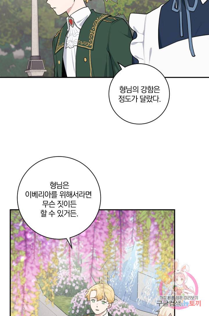 TL 소설 속 시녀가 되었습니다 26화 11