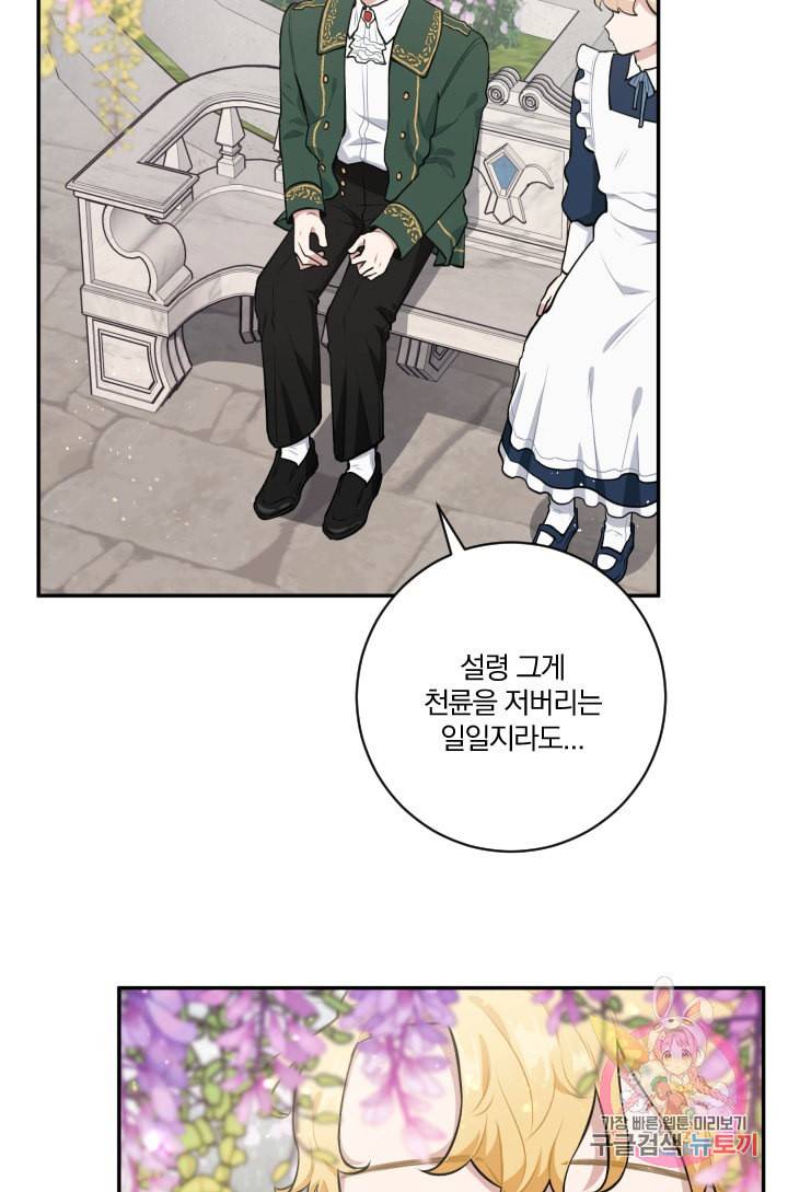 TL 소설 속 시녀가 되었습니다 26화 12