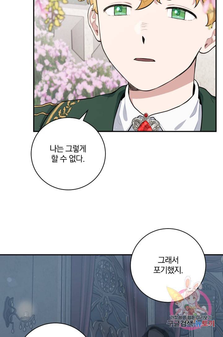 TL 소설 속 시녀가 되었습니다 26화 13