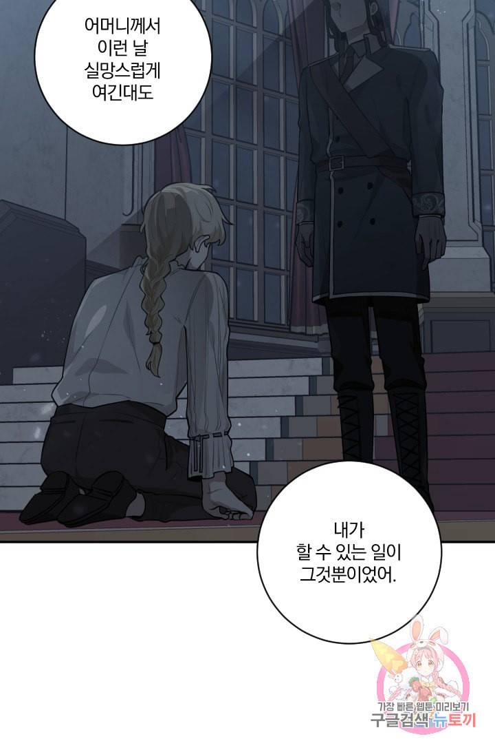 TL 소설 속 시녀가 되었습니다 26화 14