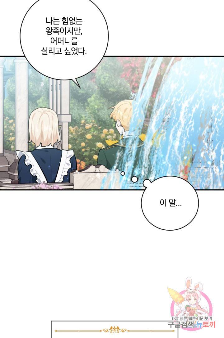 TL 소설 속 시녀가 되었습니다 26화 16