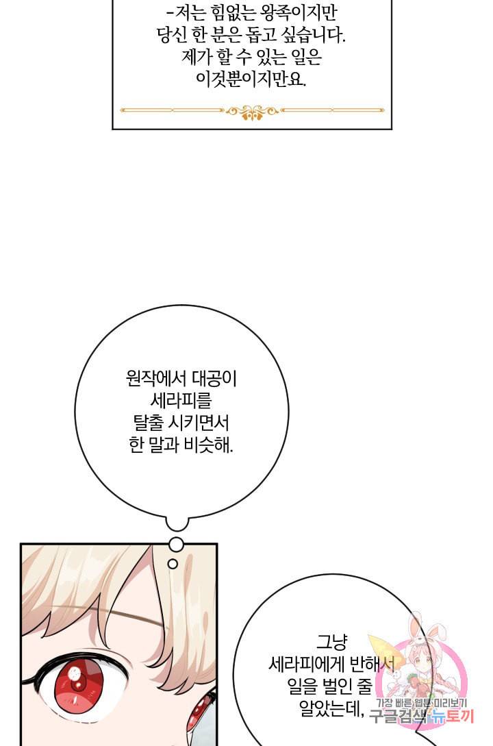 TL 소설 속 시녀가 되었습니다 26화 17
