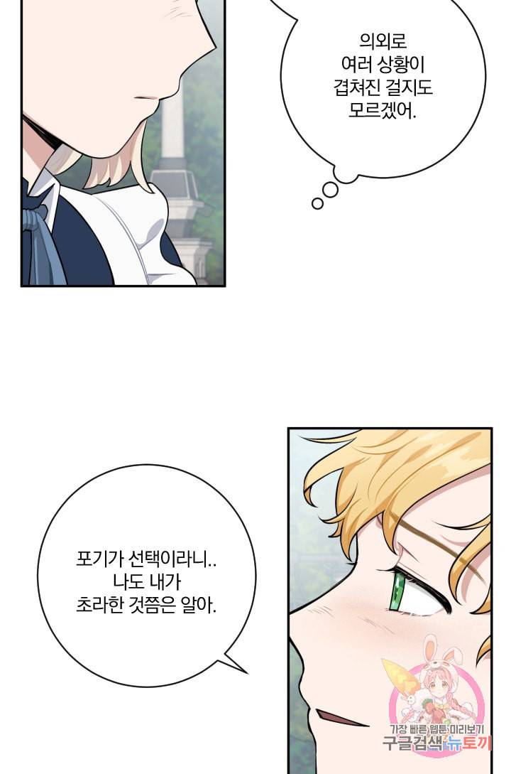 TL 소설 속 시녀가 되었습니다 26화 18
