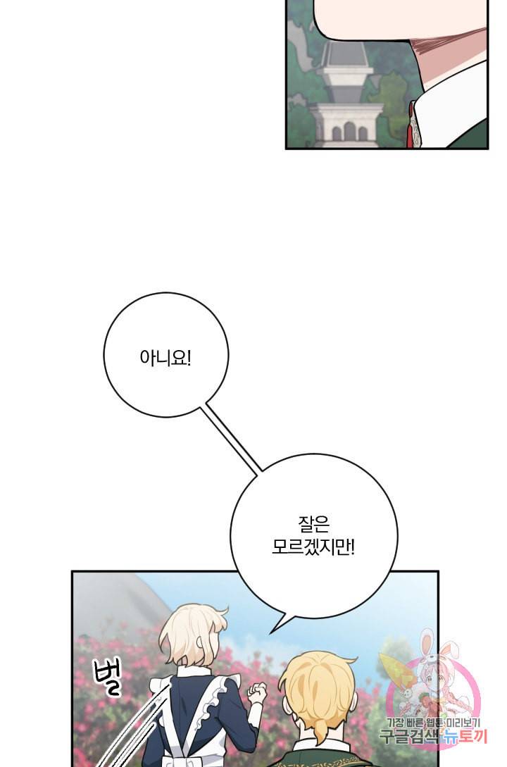 TL 소설 속 시녀가 되었습니다 26화 19