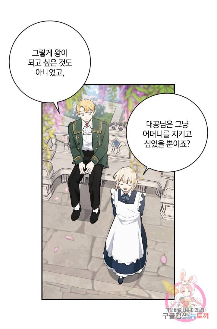 TL 소설 속 시녀가 되었습니다 26화 21