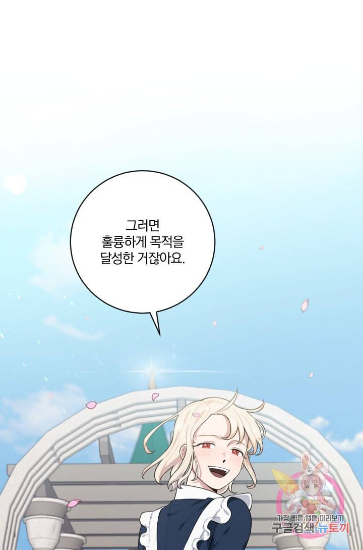 TL 소설 속 시녀가 되었습니다 26화 22