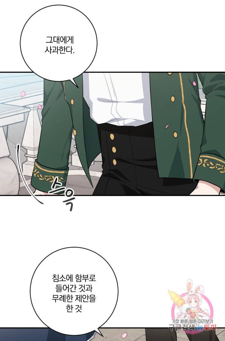TL 소설 속 시녀가 되었습니다 26화 26