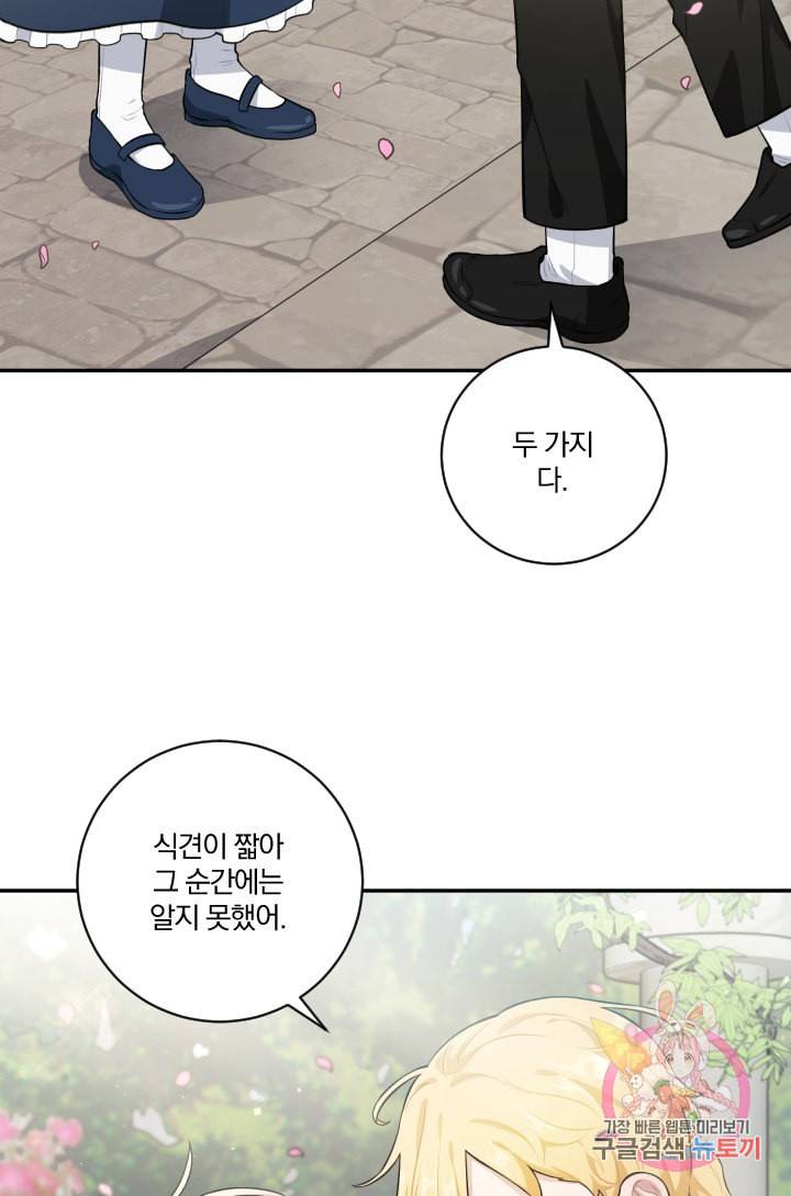 TL 소설 속 시녀가 되었습니다 26화 27