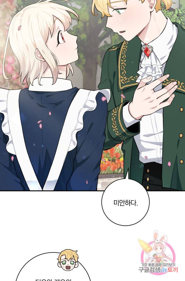 TL 소설 속 시녀가 되었습니다 26화 28