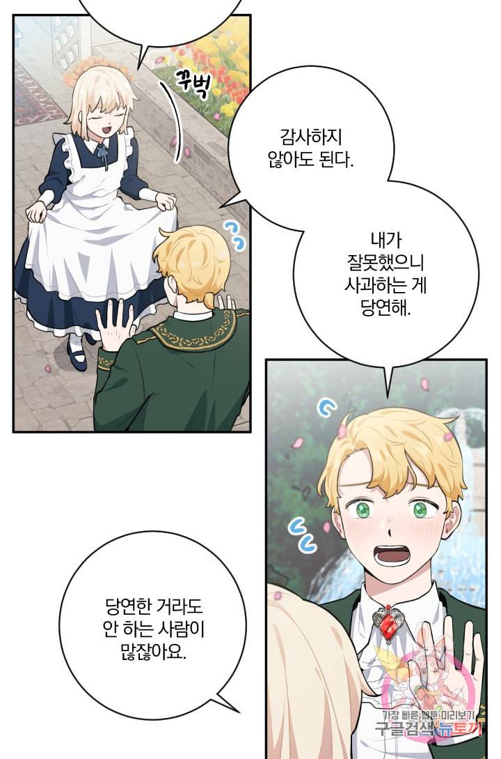 TL 소설 속 시녀가 되었습니다 26화 30