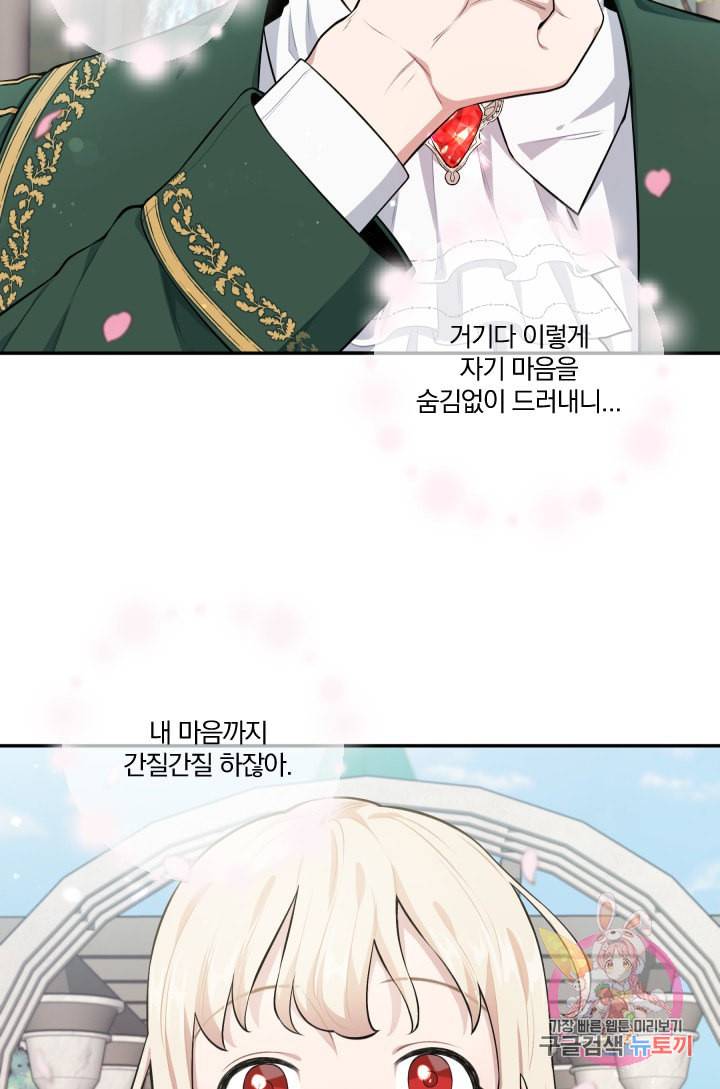 TL 소설 속 시녀가 되었습니다 26화 32