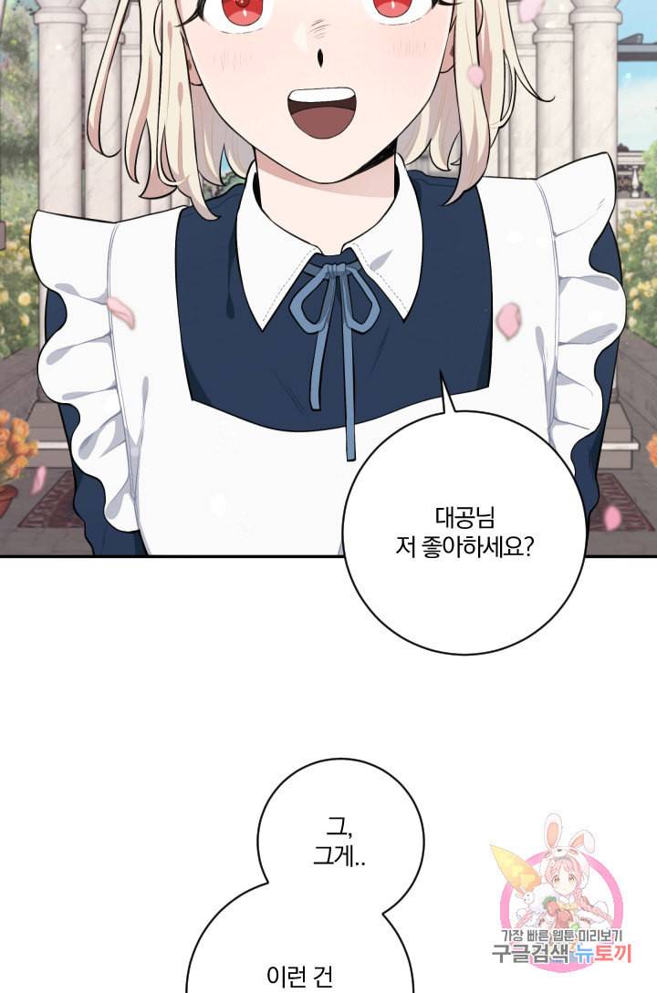 TL 소설 속 시녀가 되었습니다 26화 33