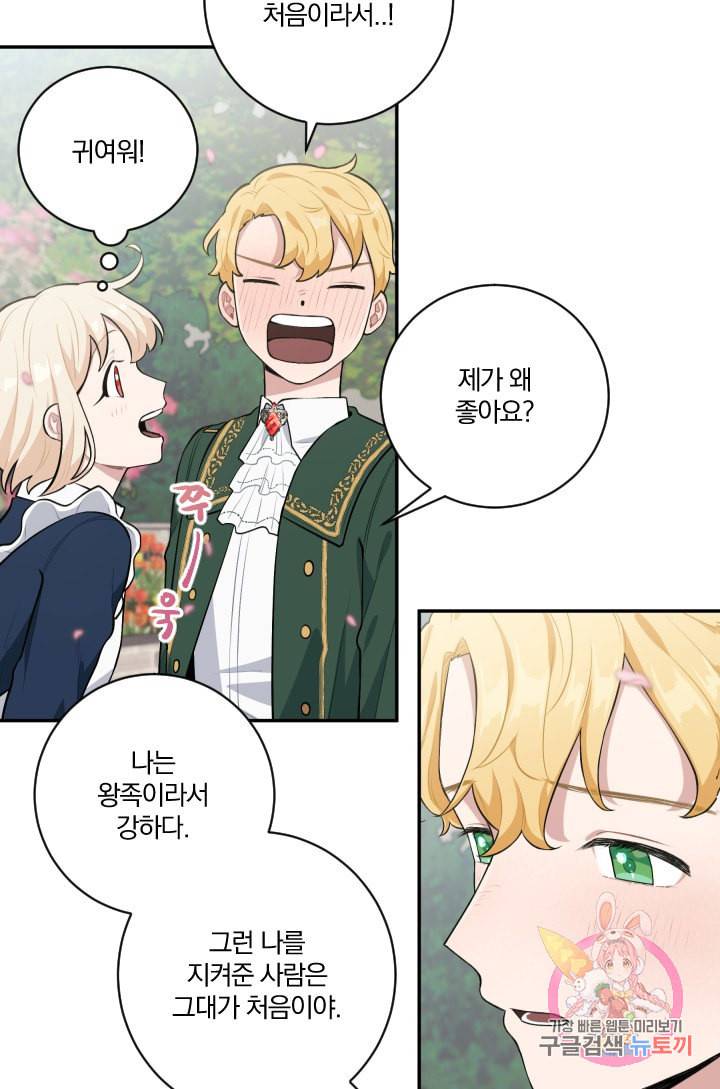 TL 소설 속 시녀가 되었습니다 26화 34