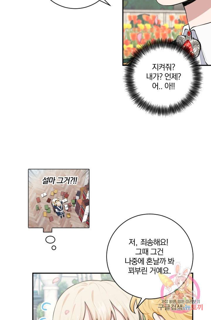 TL 소설 속 시녀가 되었습니다 26화 35