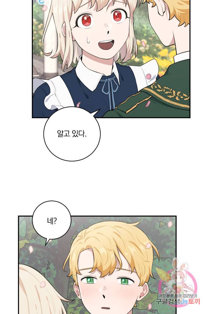 TL 소설 속 시녀가 되었습니다 26화 36