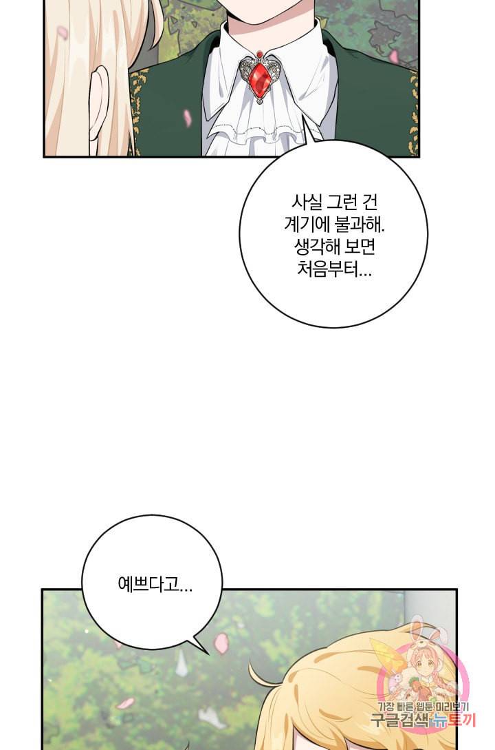 TL 소설 속 시녀가 되었습니다 26화 37
