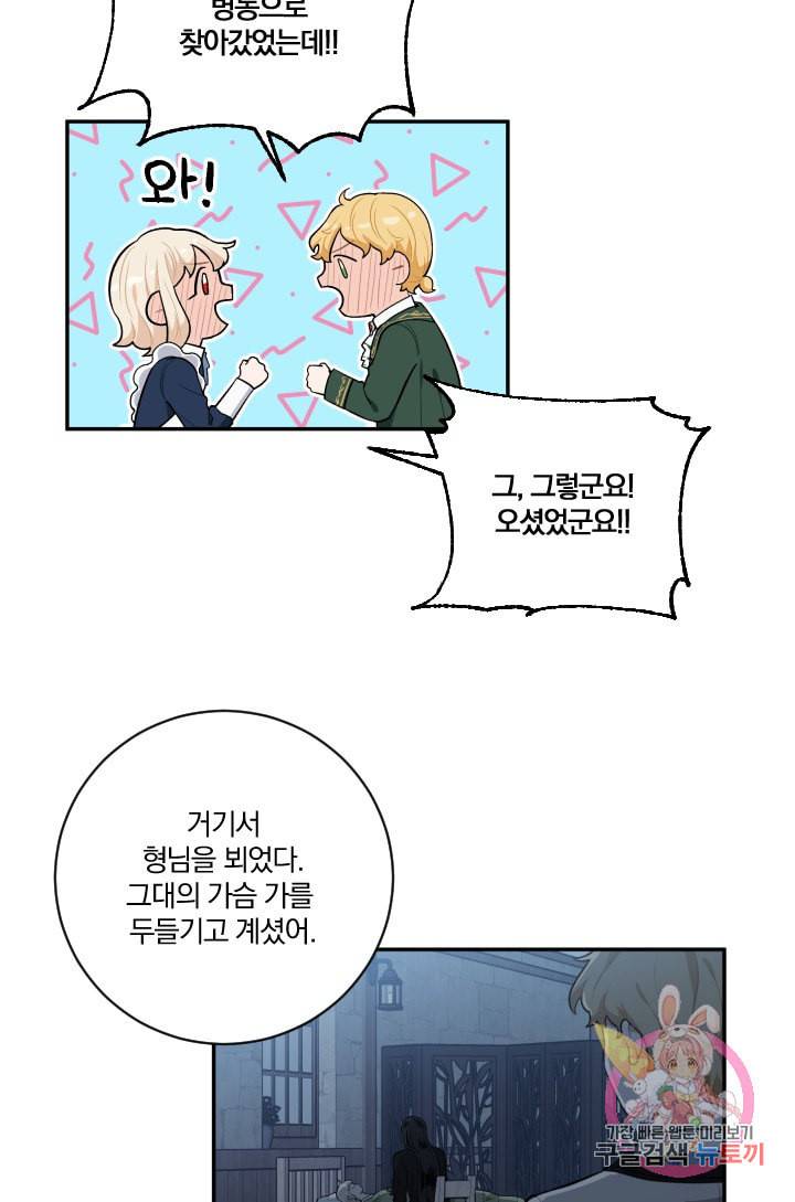 TL 소설 속 시녀가 되었습니다 26화 39
