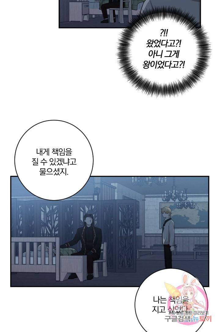 TL 소설 속 시녀가 되었습니다 26화 40