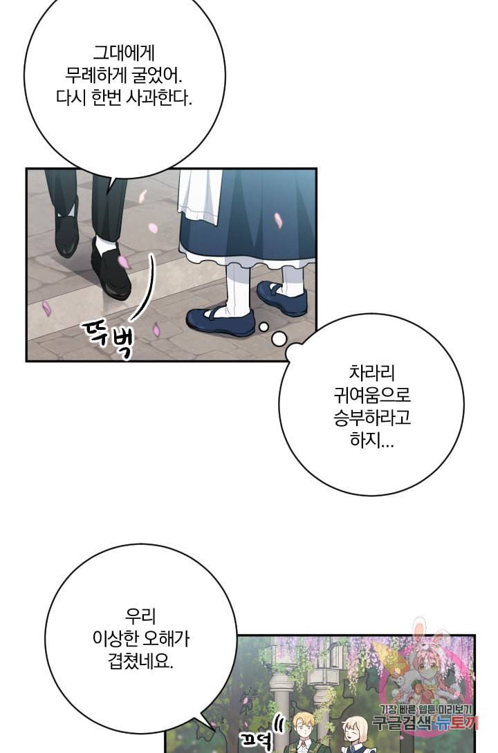 TL 소설 속 시녀가 되었습니다 26화 42