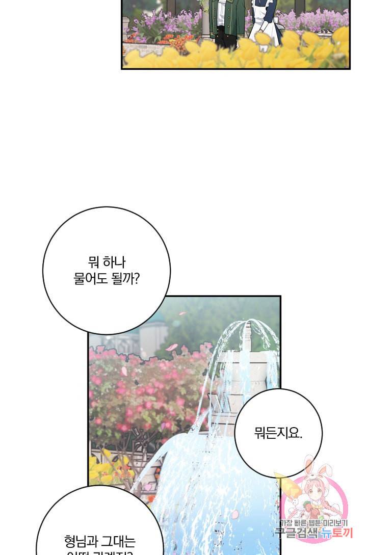 TL 소설 속 시녀가 되었습니다 26화 43