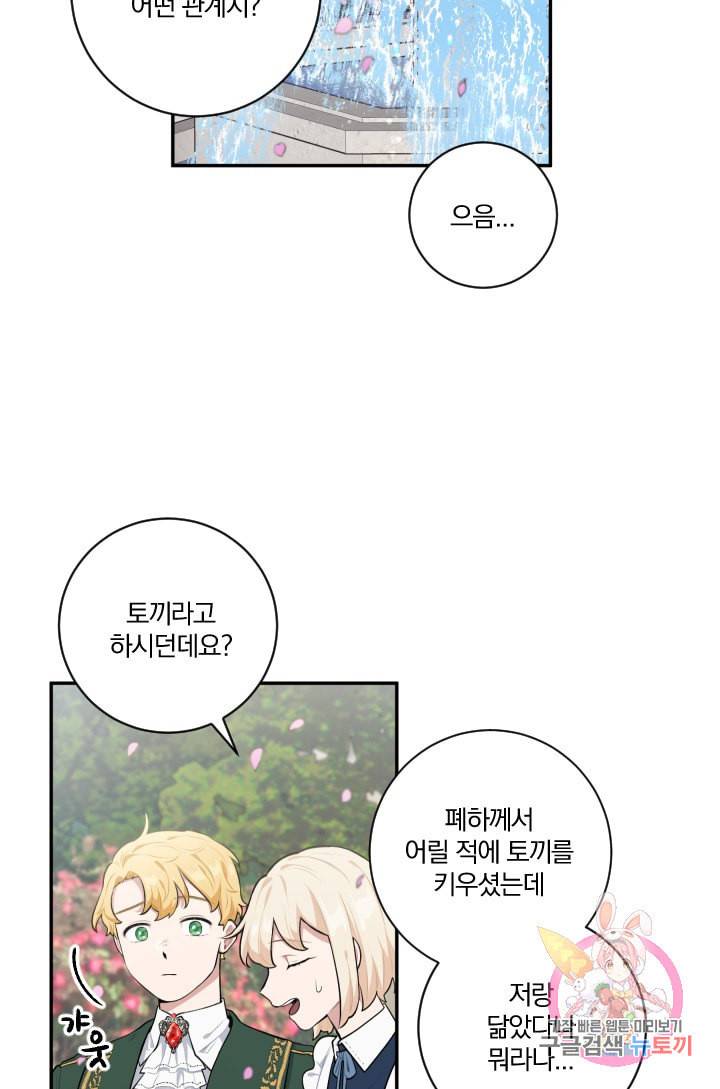 TL 소설 속 시녀가 되었습니다 26화 44