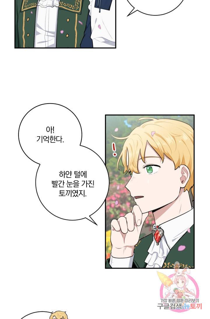 TL 소설 속 시녀가 되었습니다 26화 45