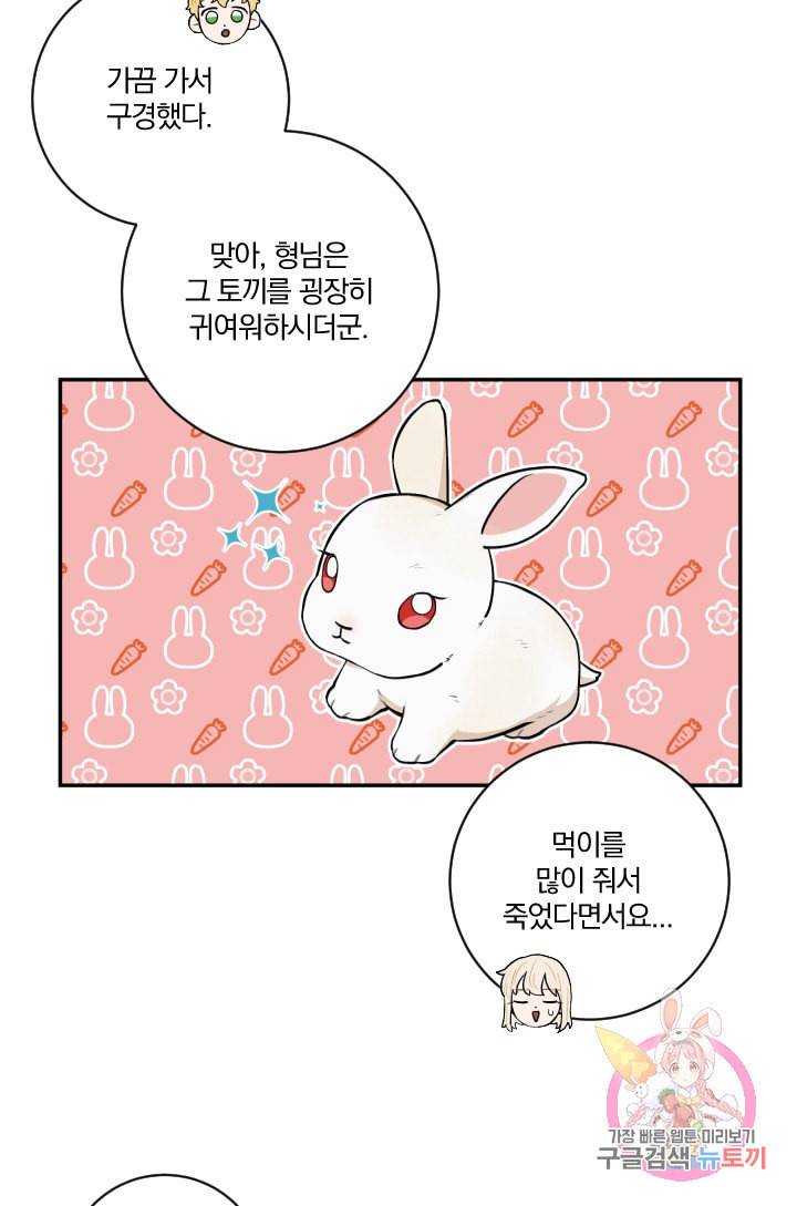 TL 소설 속 시녀가 되었습니다 26화 46