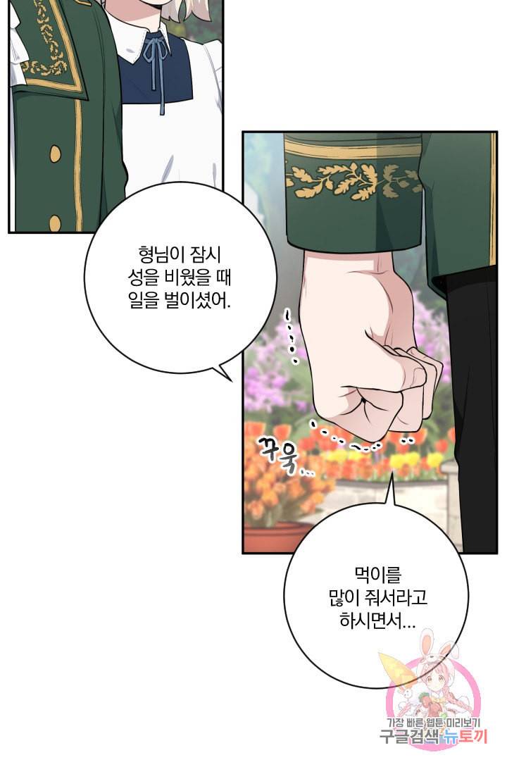 TL 소설 속 시녀가 되었습니다 26화 49