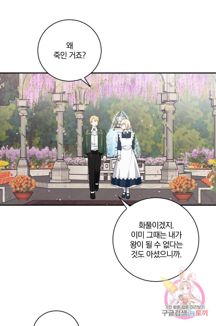TL 소설 속 시녀가 되었습니다 26화 50