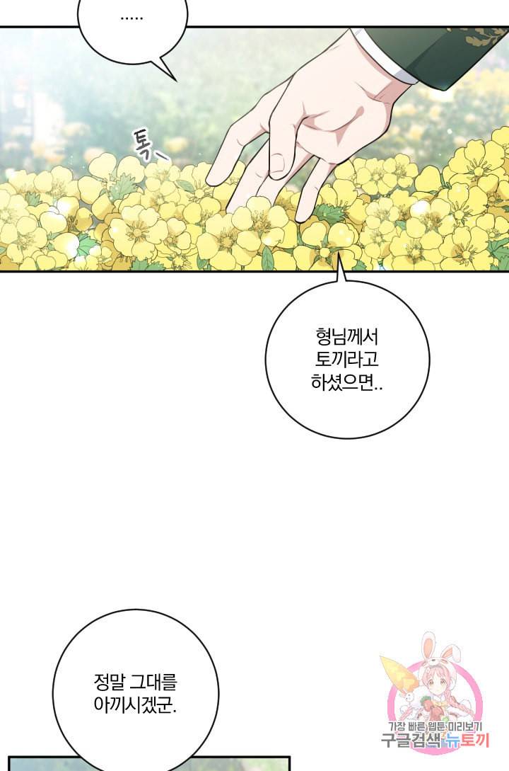 TL 소설 속 시녀가 되었습니다 26화 51