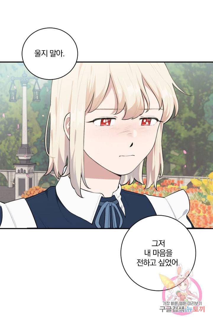 TL 소설 속 시녀가 되었습니다 26화 56