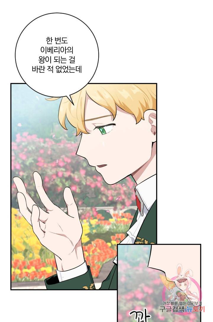 TL 소설 속 시녀가 되었습니다 26화 57