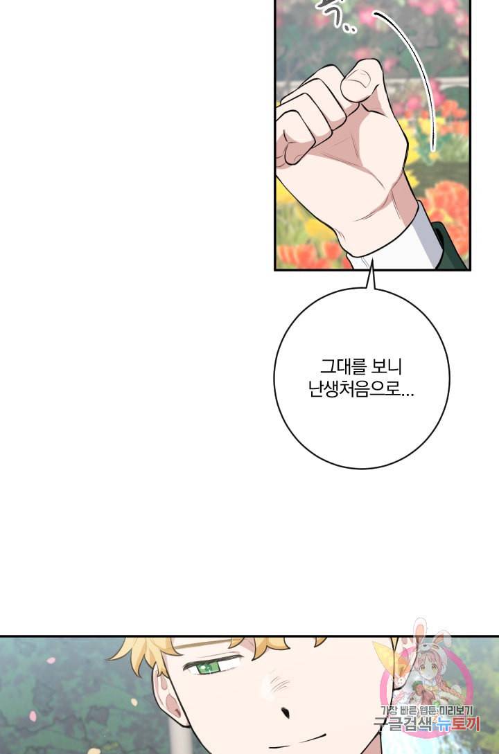 TL 소설 속 시녀가 되었습니다 26화 58