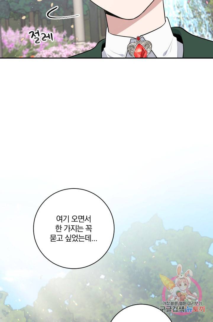 TL 소설 속 시녀가 되었습니다 26화 59