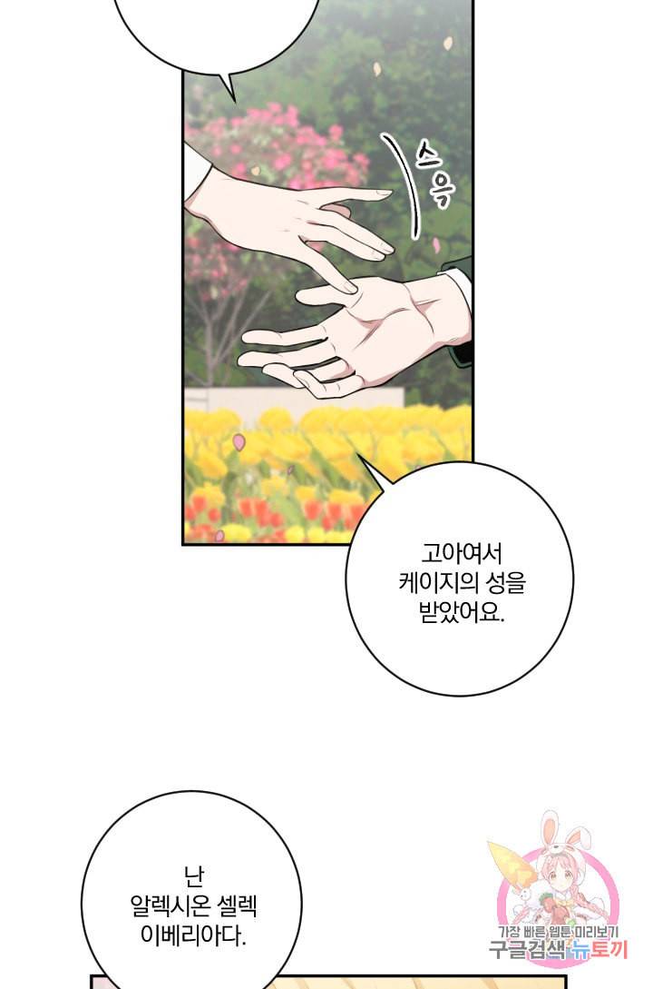 TL 소설 속 시녀가 되었습니다 26화 62