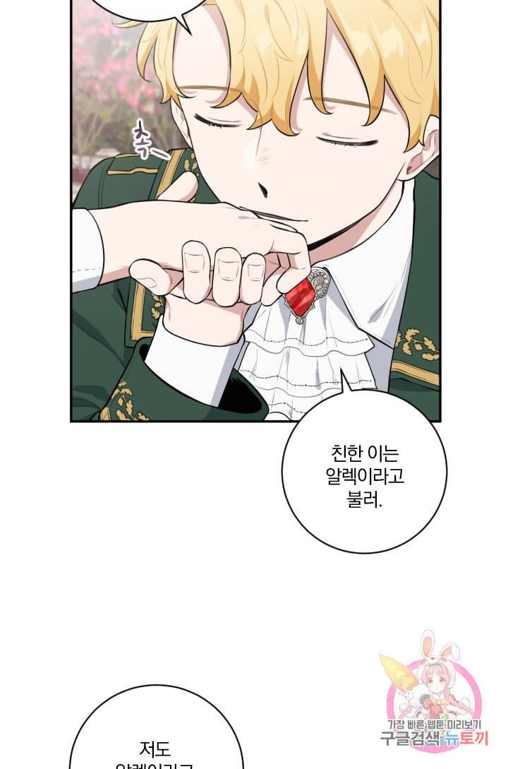 TL 소설 속 시녀가 되었습니다 26화 63