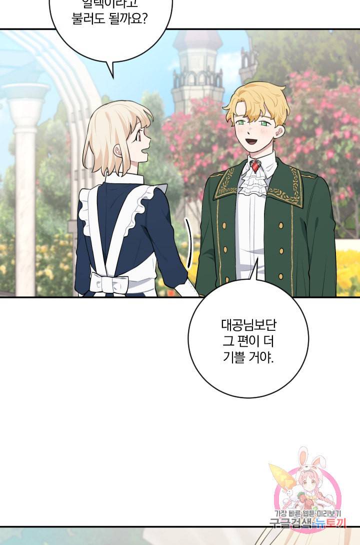 TL 소설 속 시녀가 되었습니다 26화 64