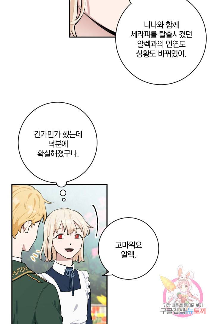 TL 소설 속 시녀가 되었습니다 26화 68